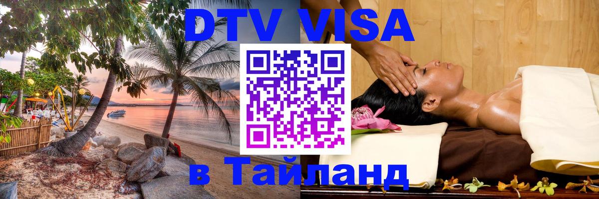 Сколько стоит DTV виза — актуальные цены, оформление даже без документов - 03.10.2025 